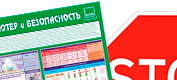 Информационные стенды по охране труда и технике безопасности в Крымске