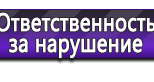 Информационные стенды по охране труда и технике безопасности в Крымске