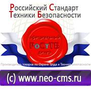 Магазин охраны труда Нео-Цмс Стенды по охране труда в школе в Крымске