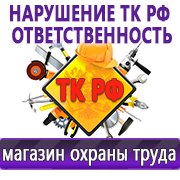 Магазин охраны труда Нео-Цмс Стенды по охране труда и технике безопасности в Крымске