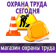 Магазин охраны труда Нео-Цмс Журналы по технике безопасности и охране труда в Крымске