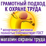 Магазин охраны труда Нео-Цмс готовые информационные стенды в Крымске