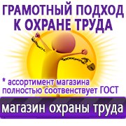 Магазин охраны труда Нео-Цмс Оформление стенда по охране труда в Крымске